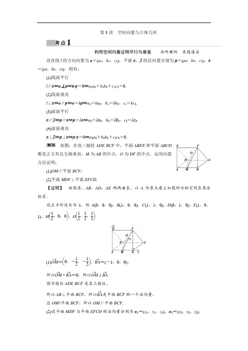 2017高考数学理新课标版考前冲刺复习讲义：第2部分专