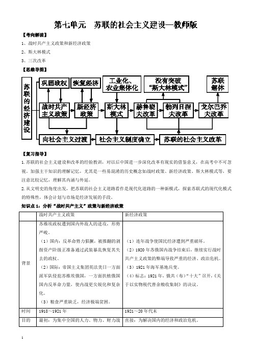 2017-2018学年下学期期末复习备考之专题复习高一历史(讲义):基本版07_含解析