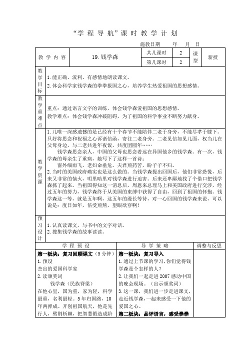 《钱学森》第二课时教学设计