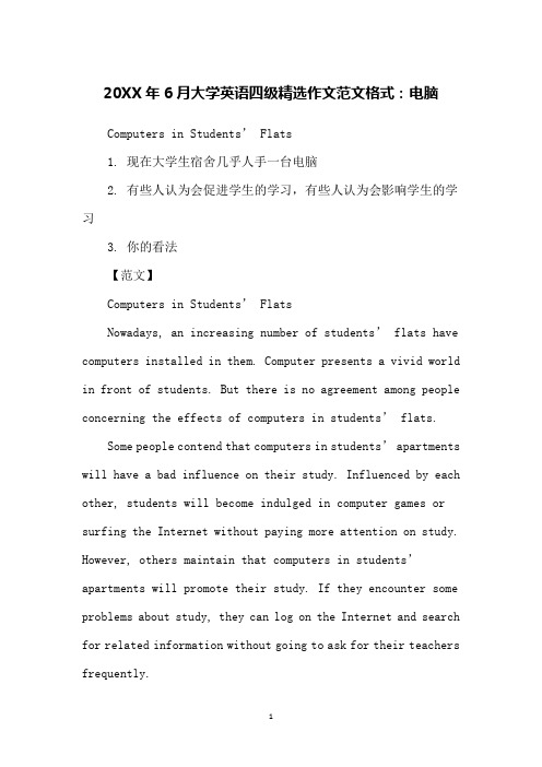 20XX年6月大学英语四级精选作文范文格式：电脑