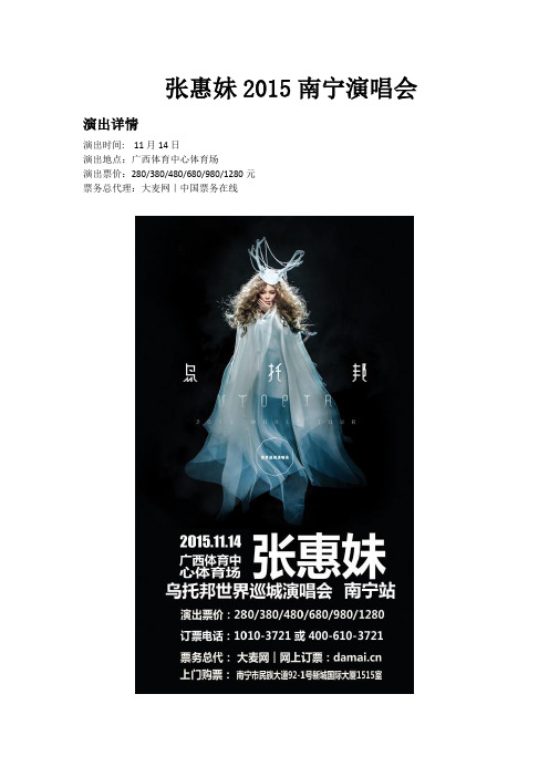 张惠妹2015南宁演唱会
