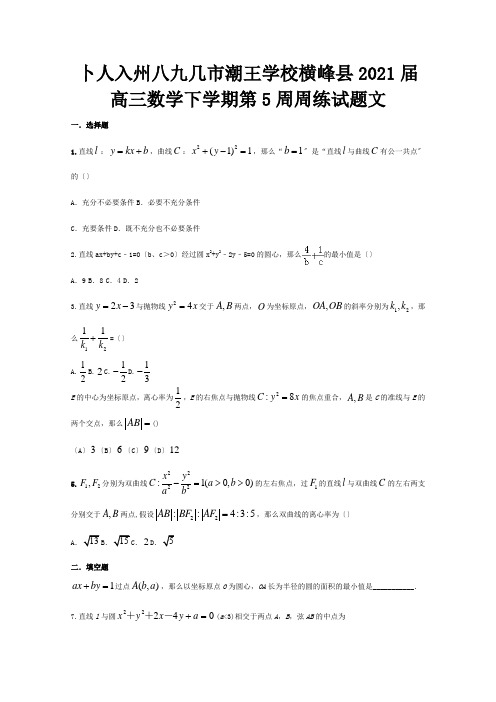 高三数学下学期第5周周练试题 文 试题