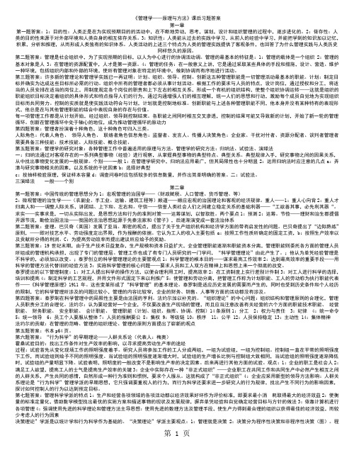 周三多管理学第四版课后习题答案精品文档11页