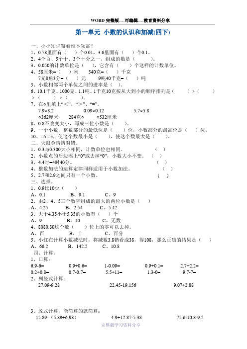 北师大版四年级下册数学全册同步练习(含答案)