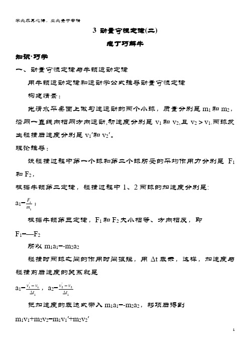 高中物理第十六章动量守恒定律动量守恒定律(二)教材梳理素材