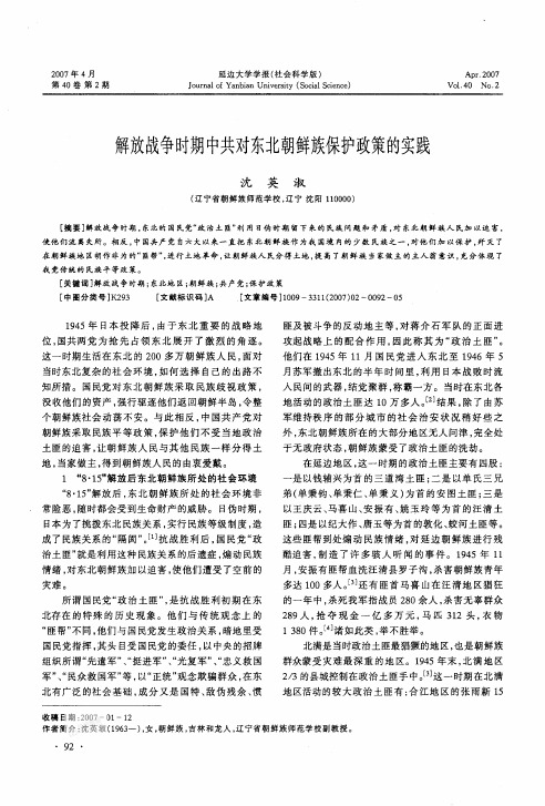 解放战争时期中共对东北朝鲜族保护政策的实践