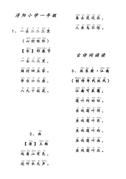 一年级上学期阅读考级必背古诗12首