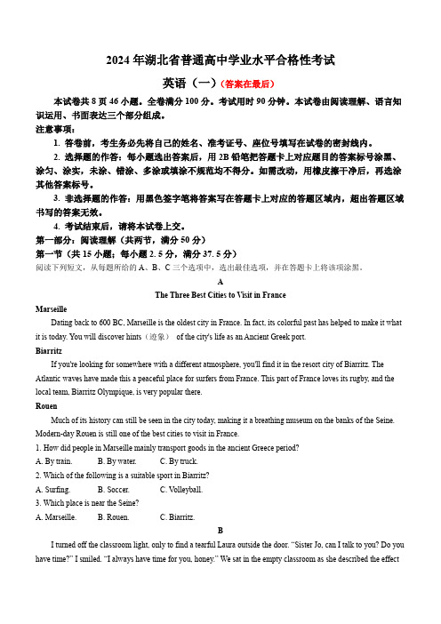 湖北省2023-2024学年普通高中学业水平合格性考试仿真模拟卷英语试卷 (一)含答案