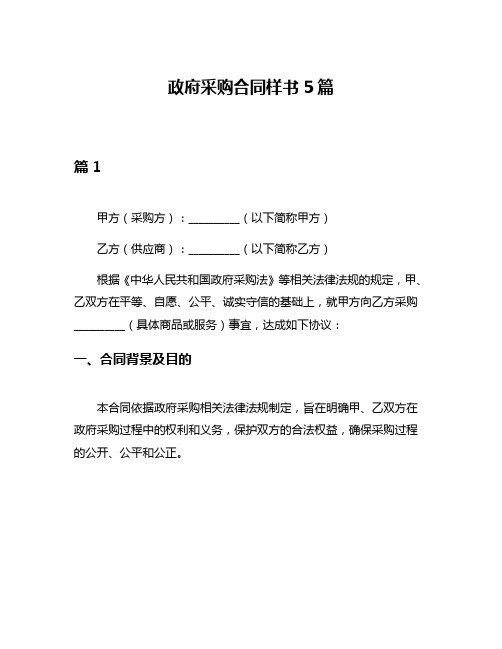 政府采购合同样书5篇