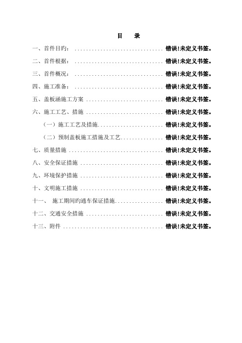 暗涵首件工程开工报告