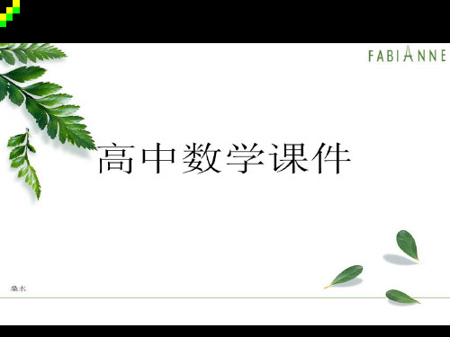 人教A版高中数学必修四课件《2.4.1平面向量数量积的物理背景及其含义》.pptx