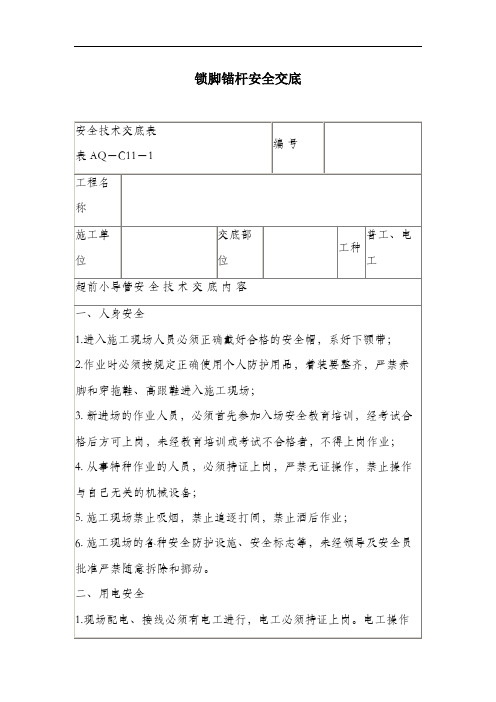 锁脚锚杆安全交底.docx