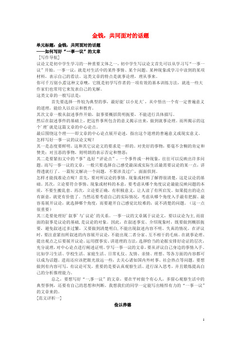 辽宁省灯塔市第二初级中学九年级语文上册 第五单元 综合性学习 金钱,共同面对的话题写作导学案 新人教版