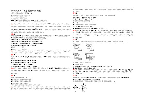 【南方新课堂】2021-2022学年高一化学苏教版必修2课时训练：2.2 化学反应中的热量 