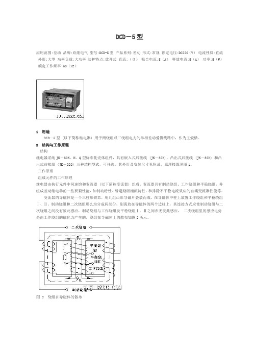 差动继电器