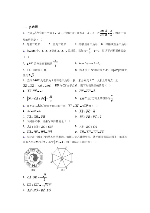 平面向量及其应用经典试题(含答案)