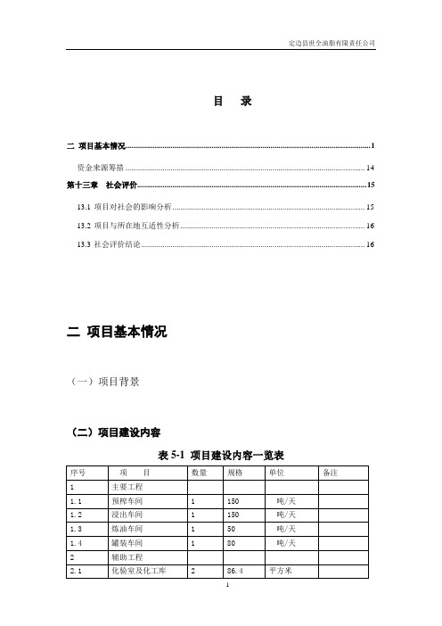 定边世全年产万吨食用油可研