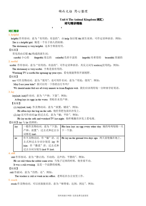 北师大版初中英语七年级下册知识讲解--Unit 6 The Animal Kingdom(词汇)