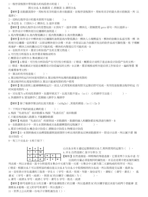 计算机二级选择题(有解析).docx