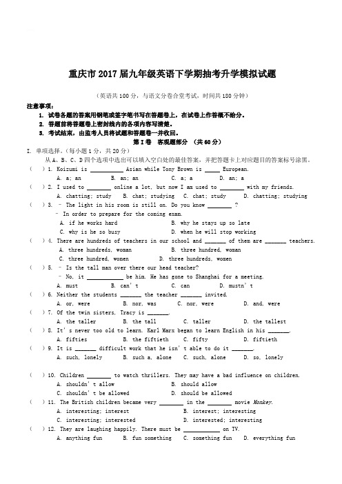 重庆市2017届九年级英语下抽考升学模拟试题含答案