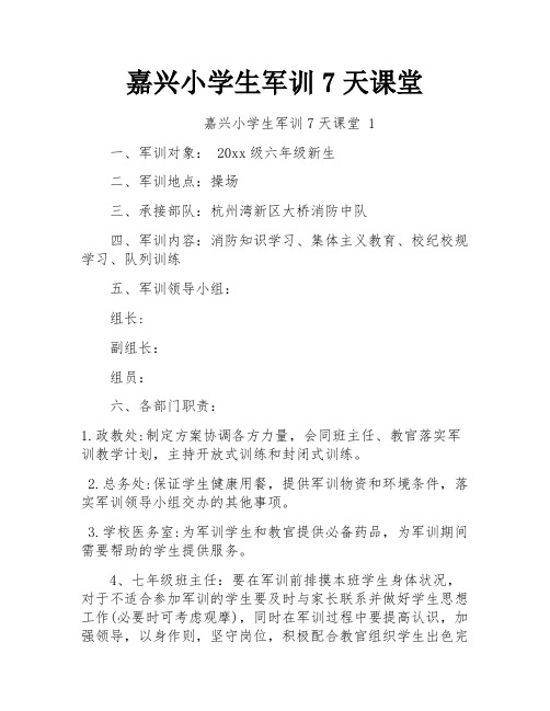 嘉兴小学生军训7天课堂