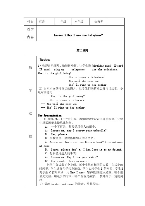 陕旅版六年级英语上册Lesson 1 第二课时教学设计