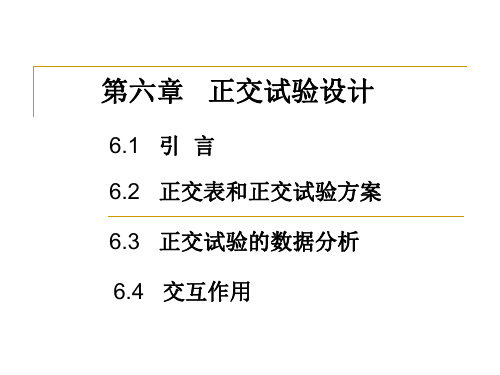 正交试验设计1ppt课件