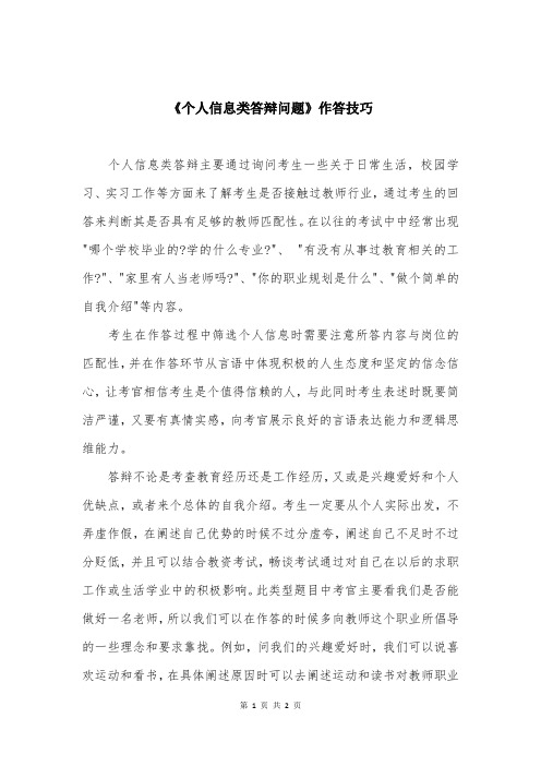 《个人信息类答辩问题》作答技巧