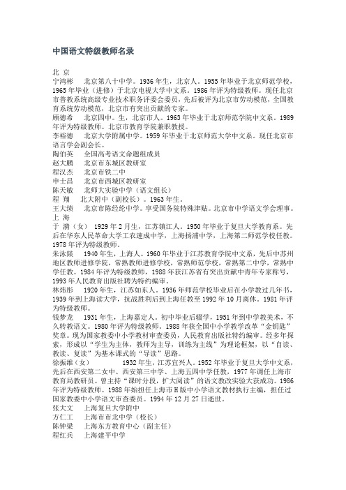 全国语文特级老师有哪些