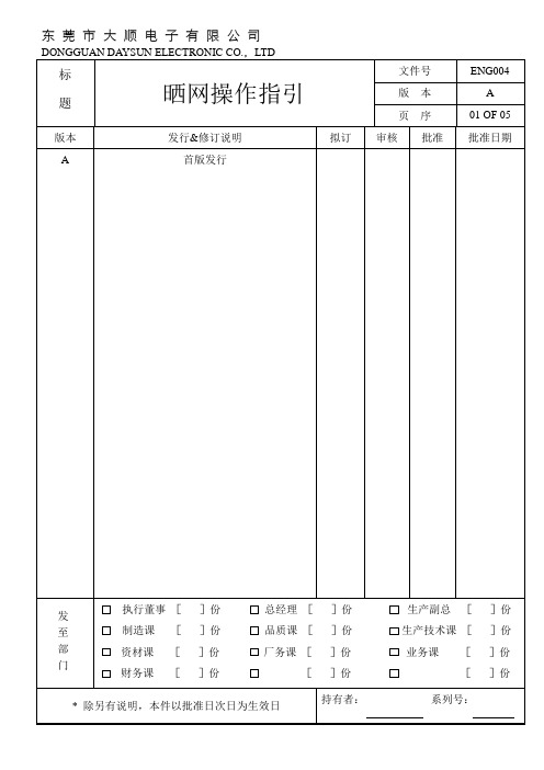 ENG004  晒网操作指引