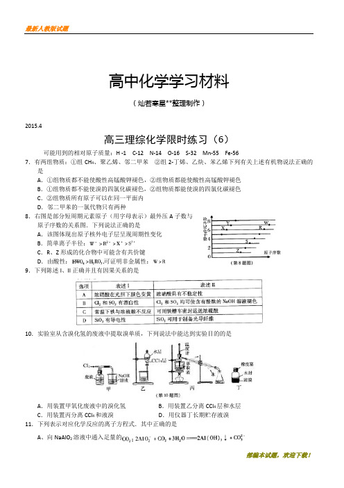 【精品试卷】高考化学复习江西省赣州市信丰县信丰中学高三理综化学限时练习(6)(复习必备)