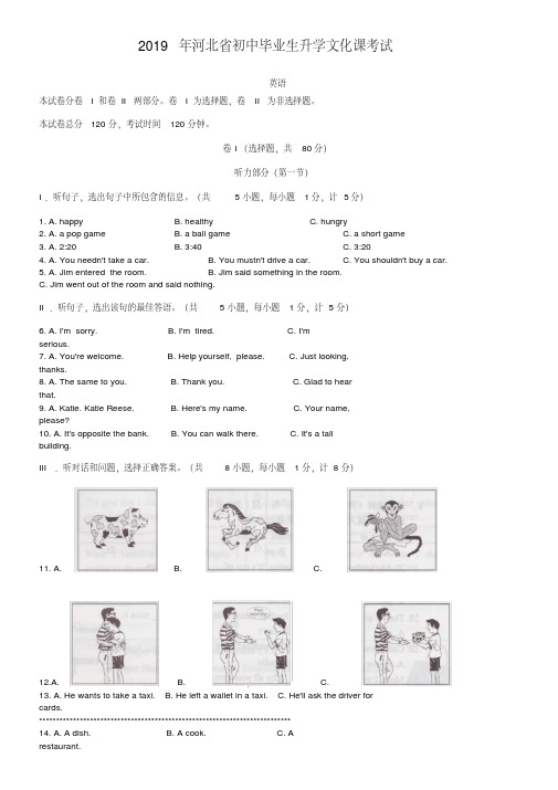 (完整word)河北省2019年中考英语试题及答案(word版),推荐文档