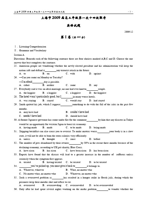 【英语】上海市2009届高三第一次十四校联考