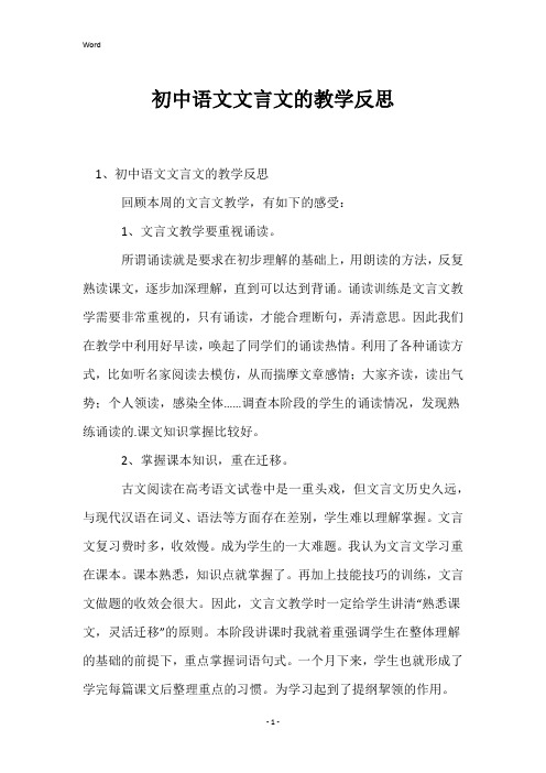 初中语文文言文的教学反思