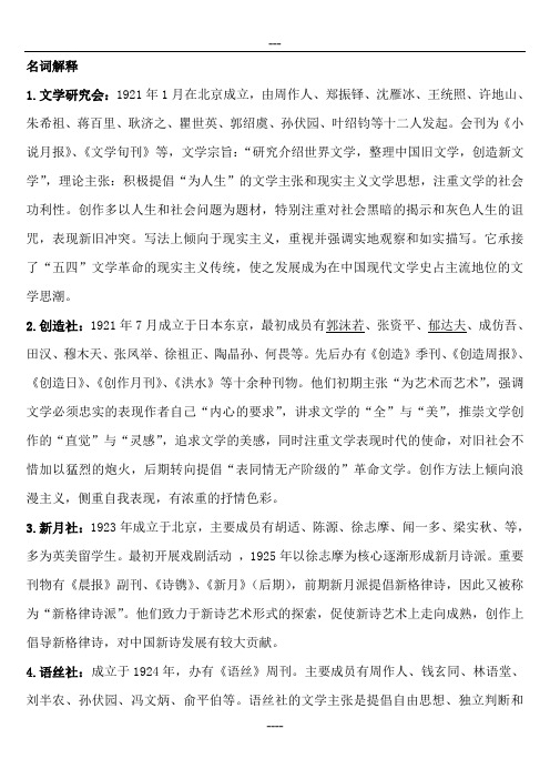 中国现代文学三十年    (期末考试重点复习资料)