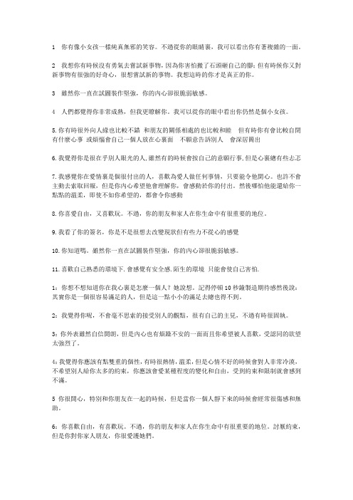 万能的冷读11句话