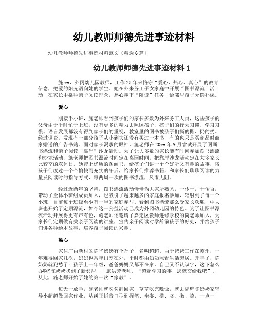 幼儿教师师德先进事迹材料