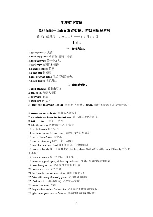 牛津英语八年级上8A4—6单元重点短语和句型回顾