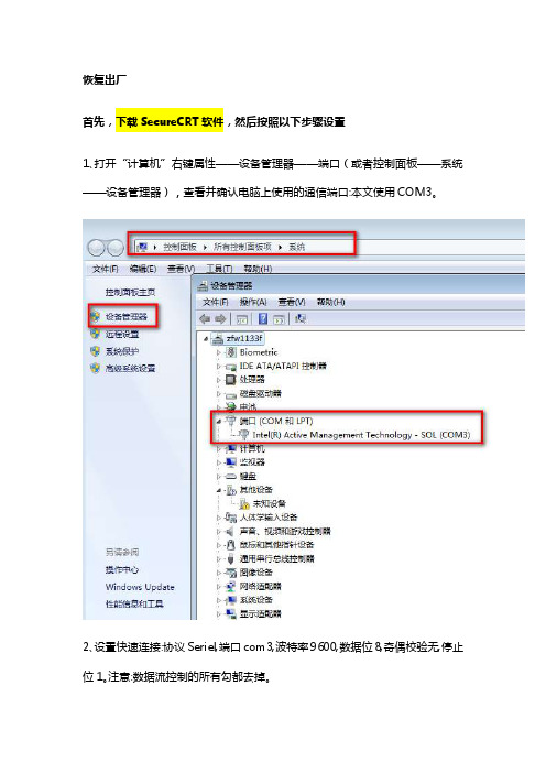 er3200恢复出厂与修改密码配置案例