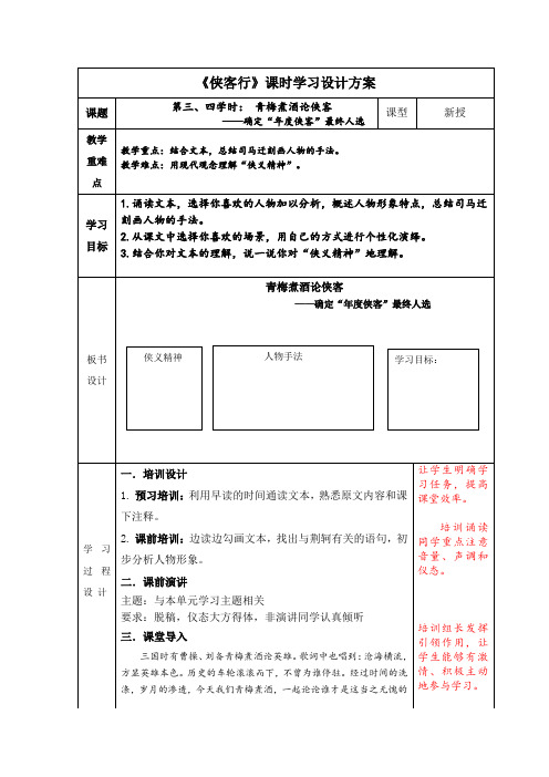 群文阅读 高二语文 课时学习设计方案