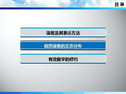 第三节有效数字的修约规则