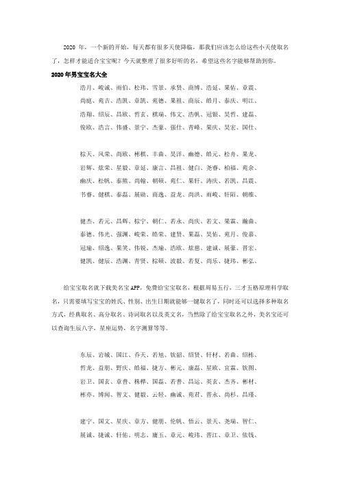 2020年男宝宝名-名字大全