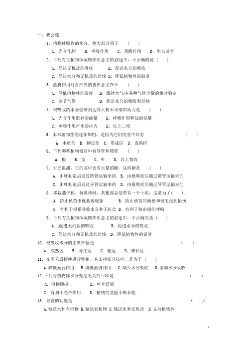 天津市武清区杨村五中七年级生物上学期周清试题八(无答案) 新人教版