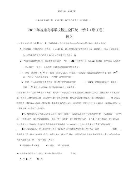 2019年浙江卷语文高考真题及答案解析(word精编)