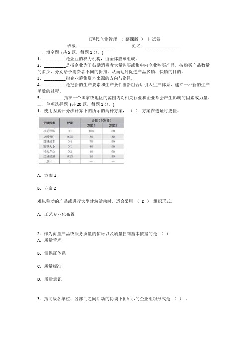 2022年现代企业管理模拟试题及答案