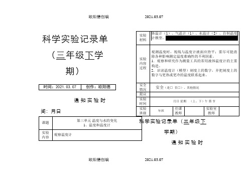 三年级下册科学实验记录单之欧阳德创编