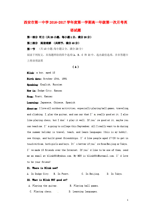 高一英语上学期第一次月考试题