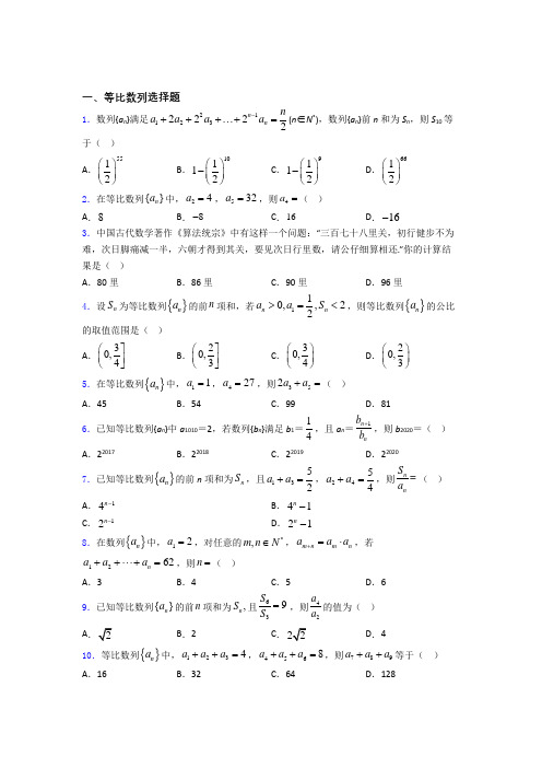 等比数列经典例题 百度文库