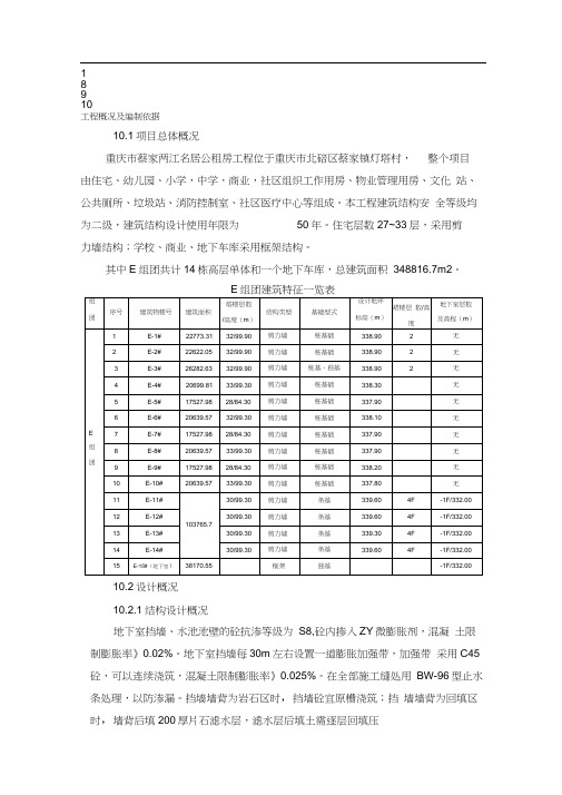 E蔡家基础施工方案