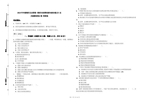 2019年中级银行从业资格《银行业法律法规与综合能力》过关检测试卷B卷 附答案
